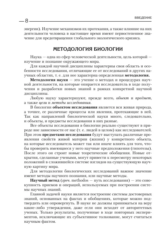 Bioloogia üliõpilastele. Täielik kursus GEE, EGE ja koolide ja linnade taseme olümpiad