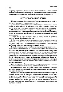 Bioloogia üliõpilastele. Täielik kursus GEE, EGE ja koolide ja linnade taseme olümpiad