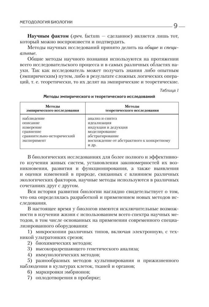 Bioloogia üliõpilastele. Täielik kursus GEE, EGE ja koolide ja linnade taseme olümpiad