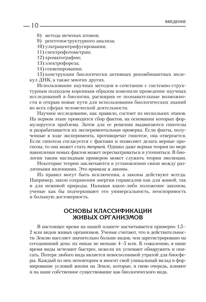 Bioloogia üliõpilastele. Täielik kursus GEE, EGE ja koolide ja linnade taseme olümpiad