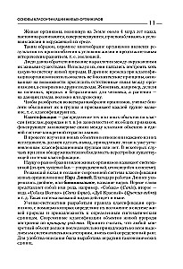 Bioloogia üliõpilastele. Täielik kursus GEE, EGE ja koolide ja linnade taseme olümpiad