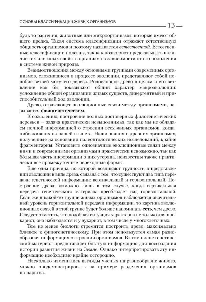 Bioloogia üliõpilastele. Täielik kursus GEE, EGE ja koolide ja linnade taseme olümpiad