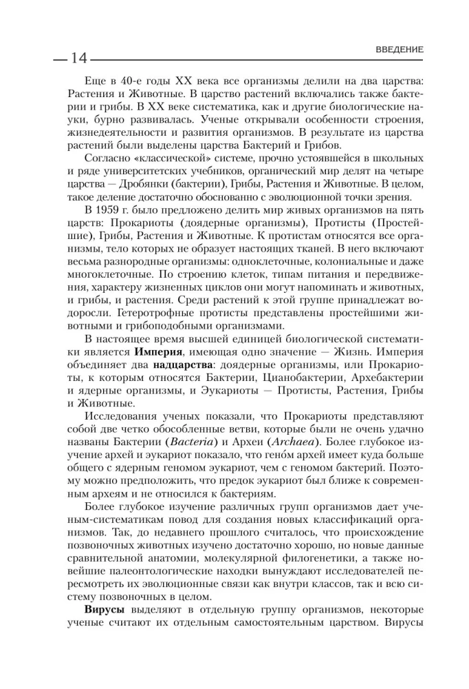 Bioloogia üliõpilastele. Täielik kursus GEE, EGE ja koolide ja linnade taseme olümpiad