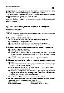 Bioloogia üliõpilastele. Täielik kursus GEE, EGE ja koolide ja linnade taseme olümpiad