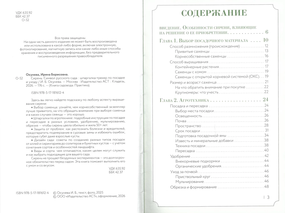 Lilac. The Symbol of the Russian Garden. A Planting and Care Cheat Sheet-Tracker