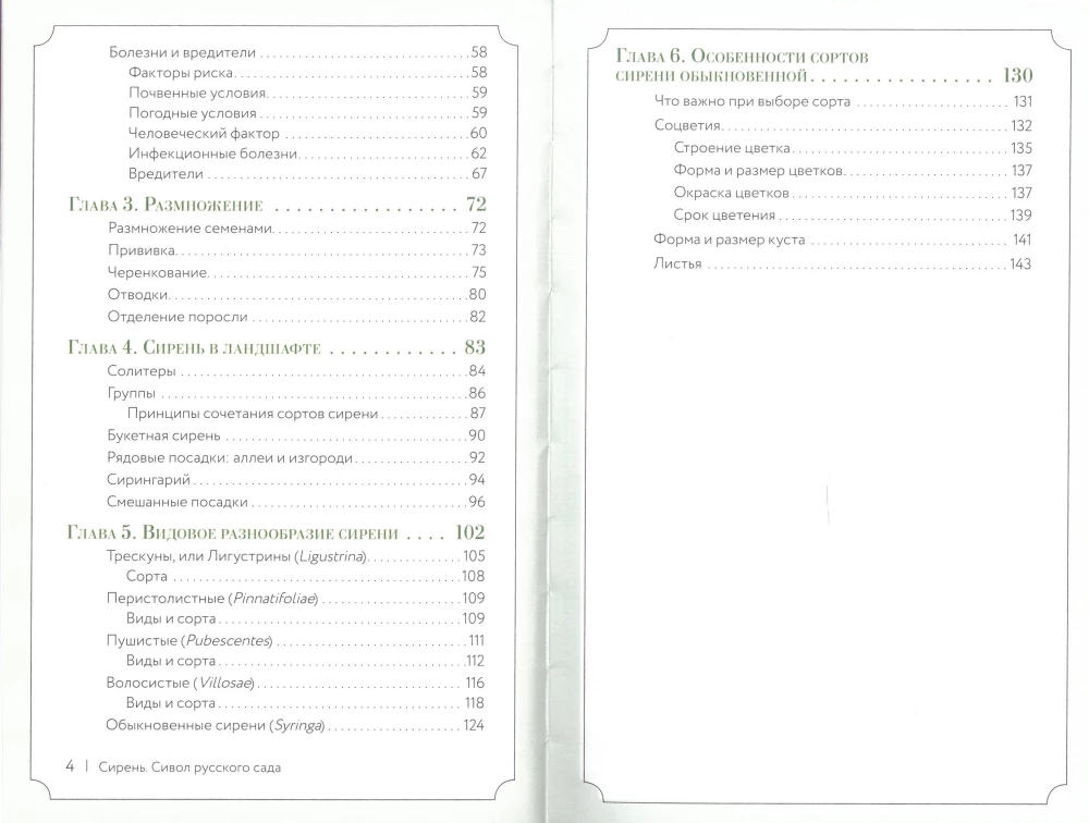 Lilac. The Symbol of the Russian Garden. A Planting and Care Cheat Sheet-Tracker