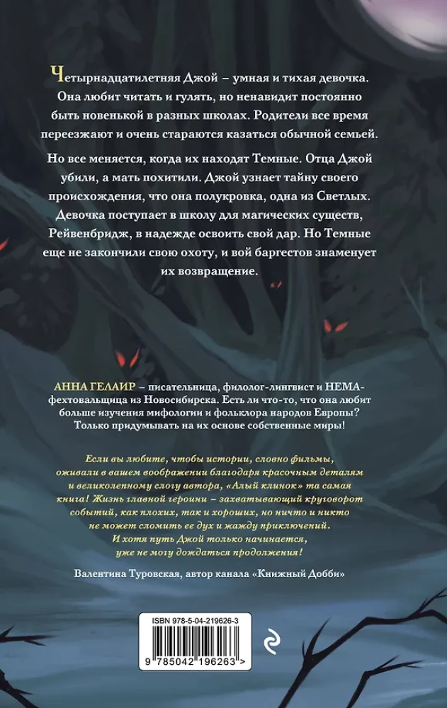 Алый клинок