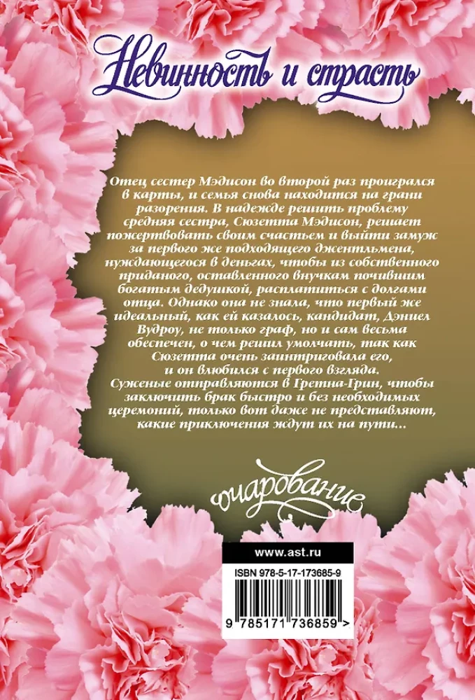 Innocence and Passion