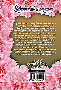 Innocence and Passion