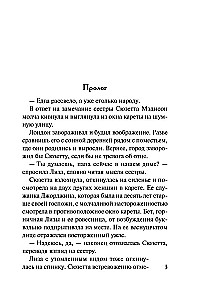 Innocence and Passion