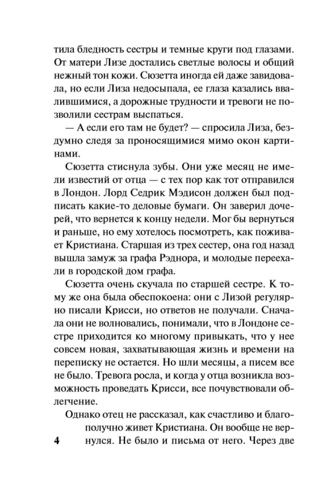 Innocence and Passion