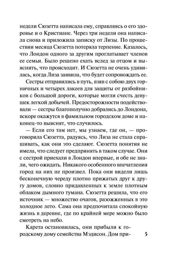 Innocence and Passion