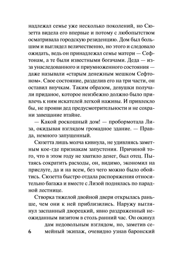 Innocence and Passion