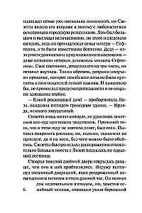 Innocence and Passion