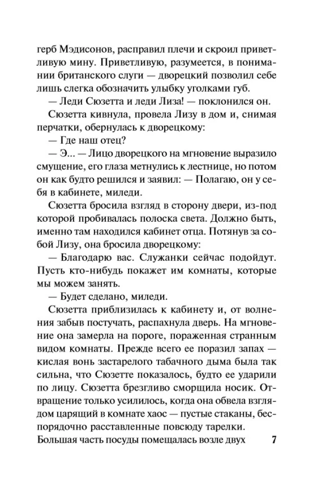 Innocence and Passion