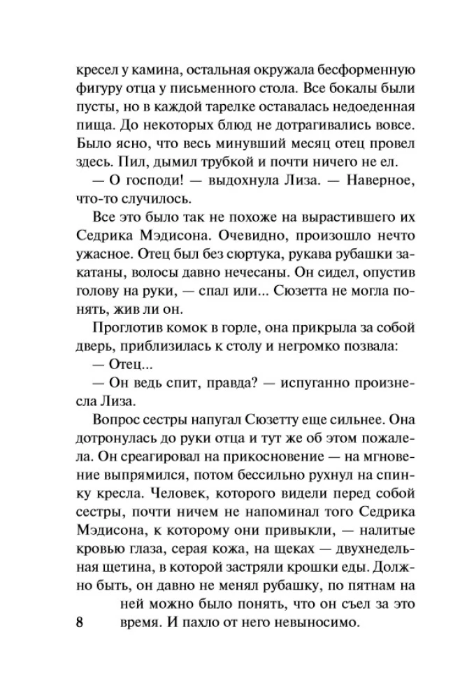 Innocence and Passion