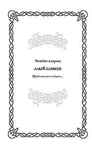 Алый клинок