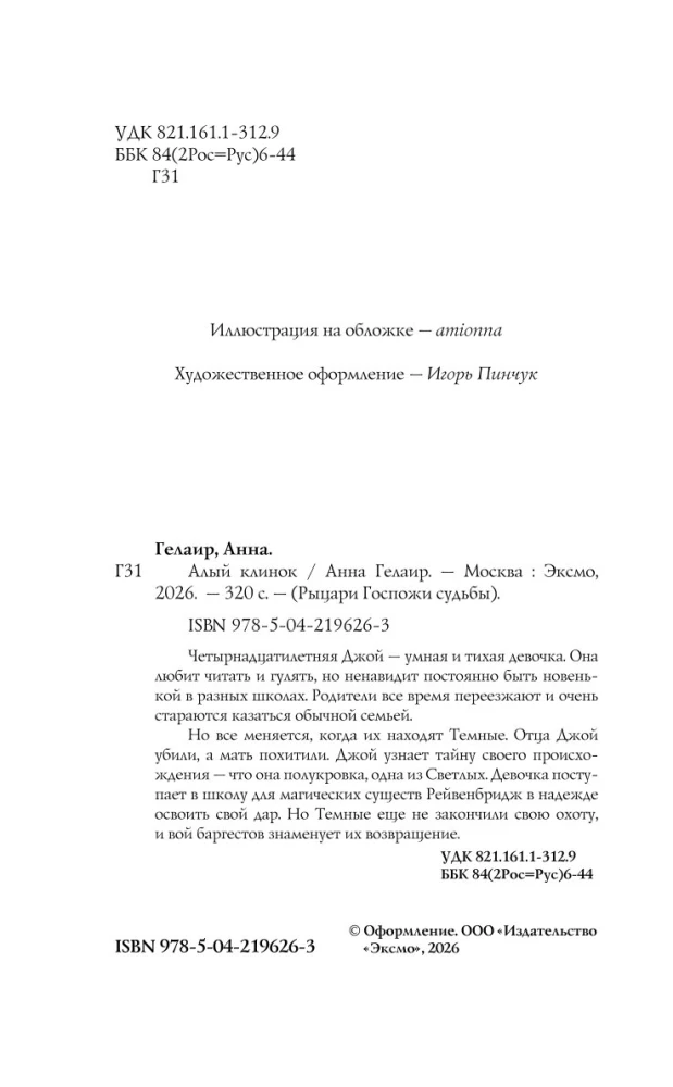 Алый клинок