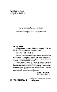 Алый клинок