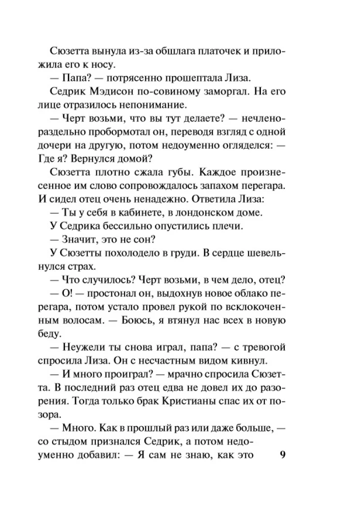 Innocence and Passion