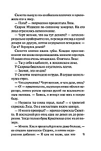 Innocence and Passion