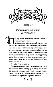 Алый клинок