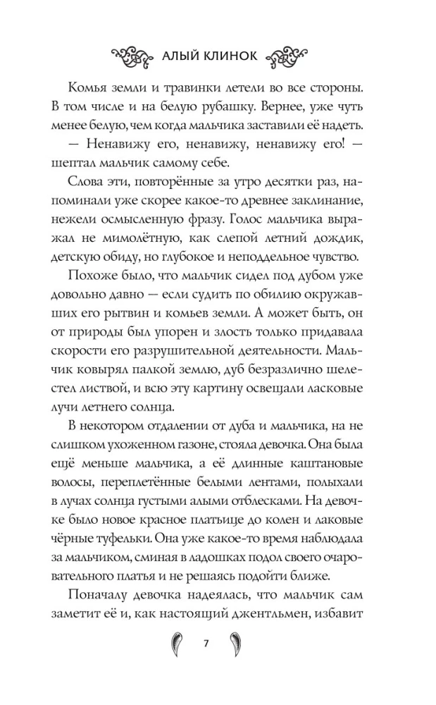 Алый клинок