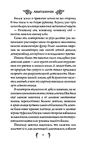 Алый клинок