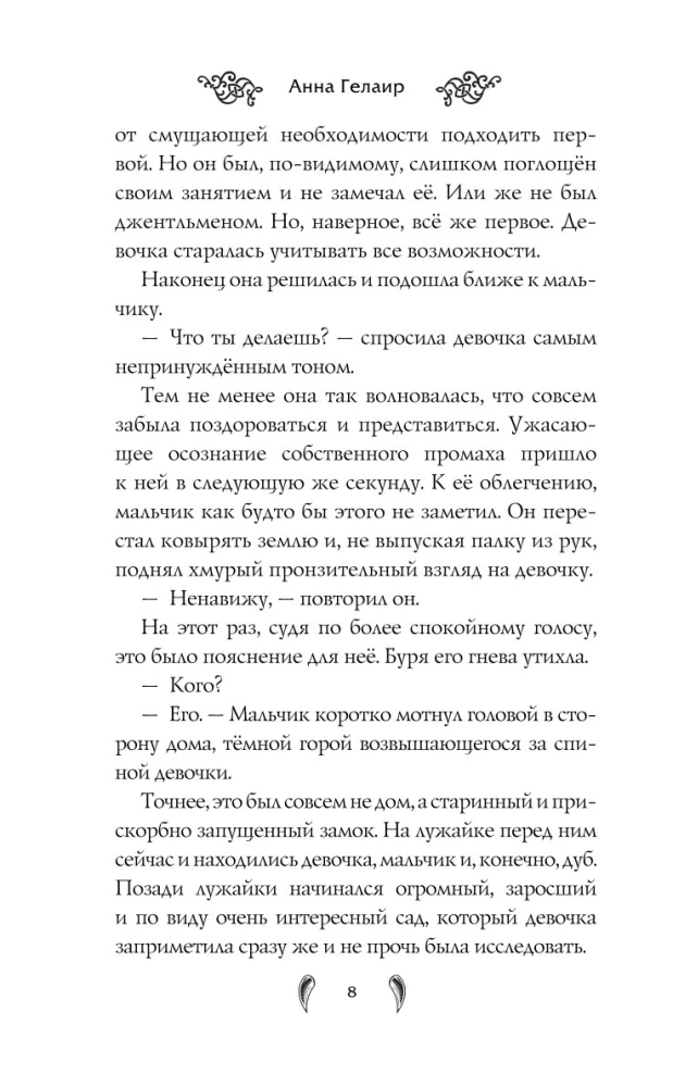 Алый клинок