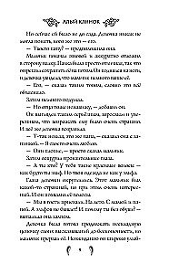 Алый клинок