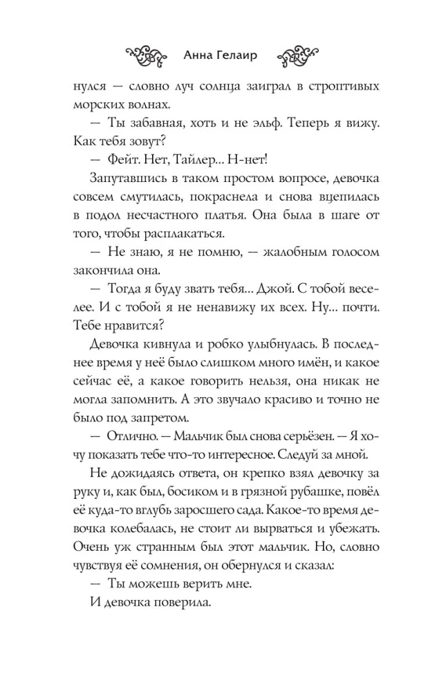 Алый клинок