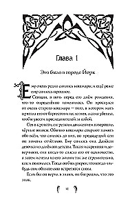 Алый клинок