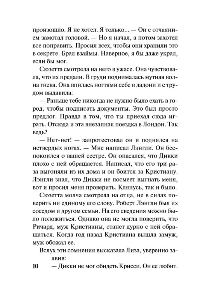 Innocence and Passion