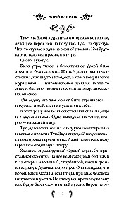 Алый клинок