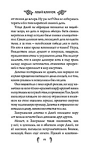 Алый клинок