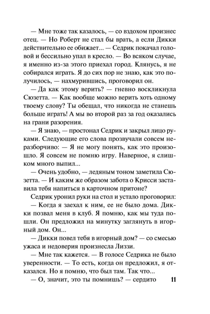 Innocence and Passion