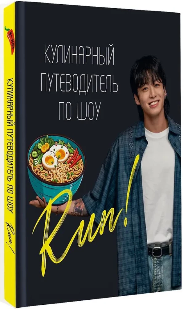 Kulinarischer Reiseführer zur Show Run
