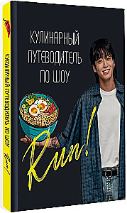 Kulinarischer Reiseführer zur Show Run