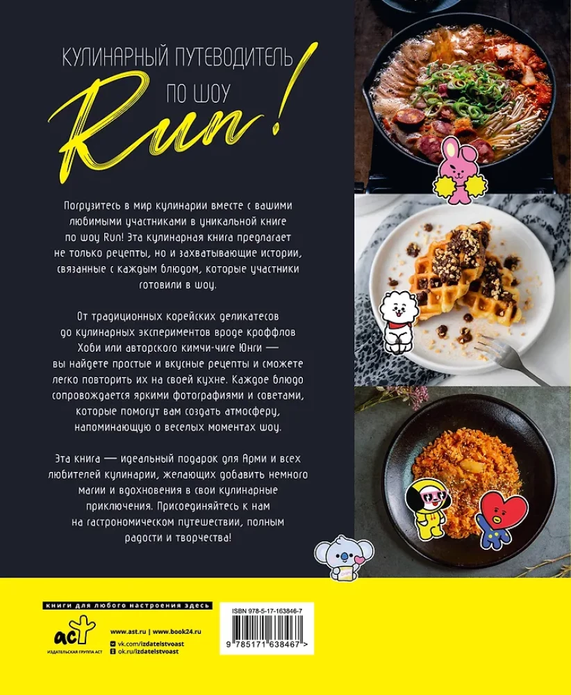 Kulinarischer Reiseführer zur Show Run