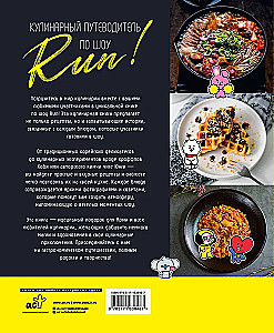 Kulinarischer Reiseführer zur Show Run