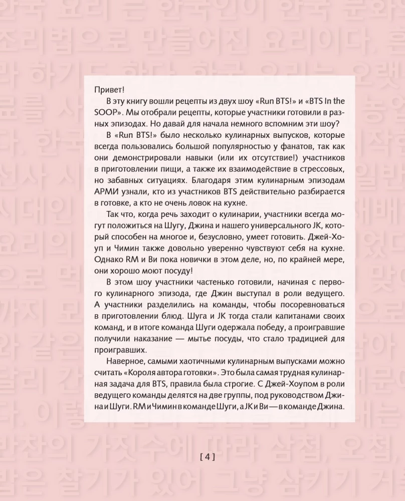 Kulinarischer Reiseführer zur Show Run