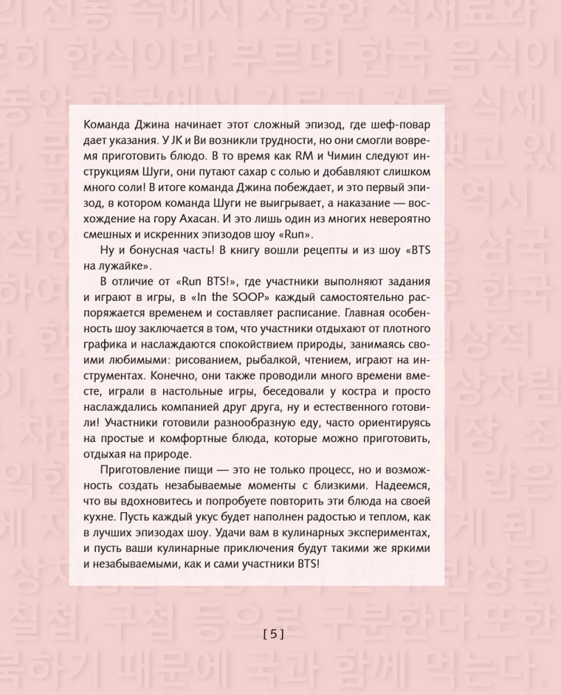 Kulinarischer Reiseführer zur Show Run