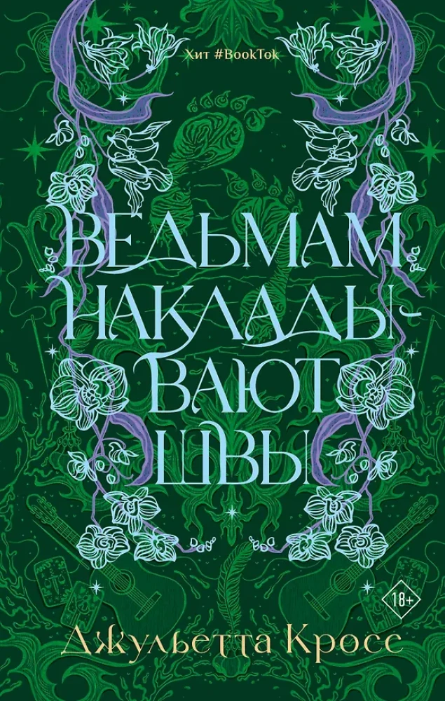 Witches Are Stitched Up