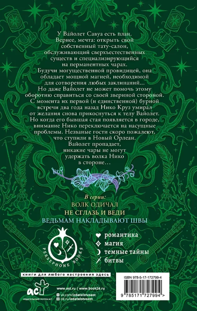 Witches Are Stitched Up