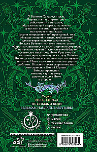 Witches Are Stitched Up