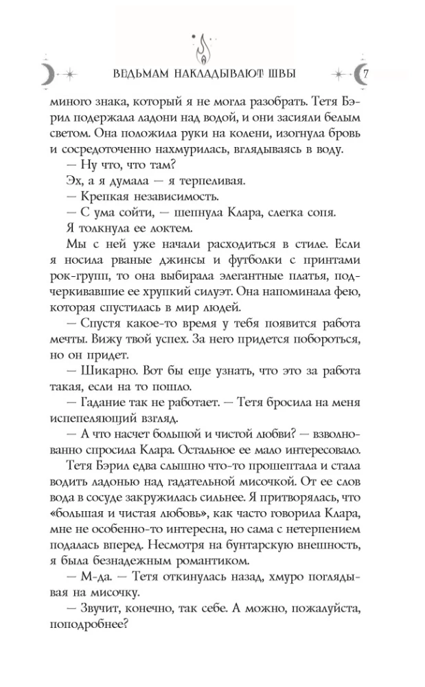 Witches Are Stitched Up