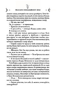 Witches Are Stitched Up