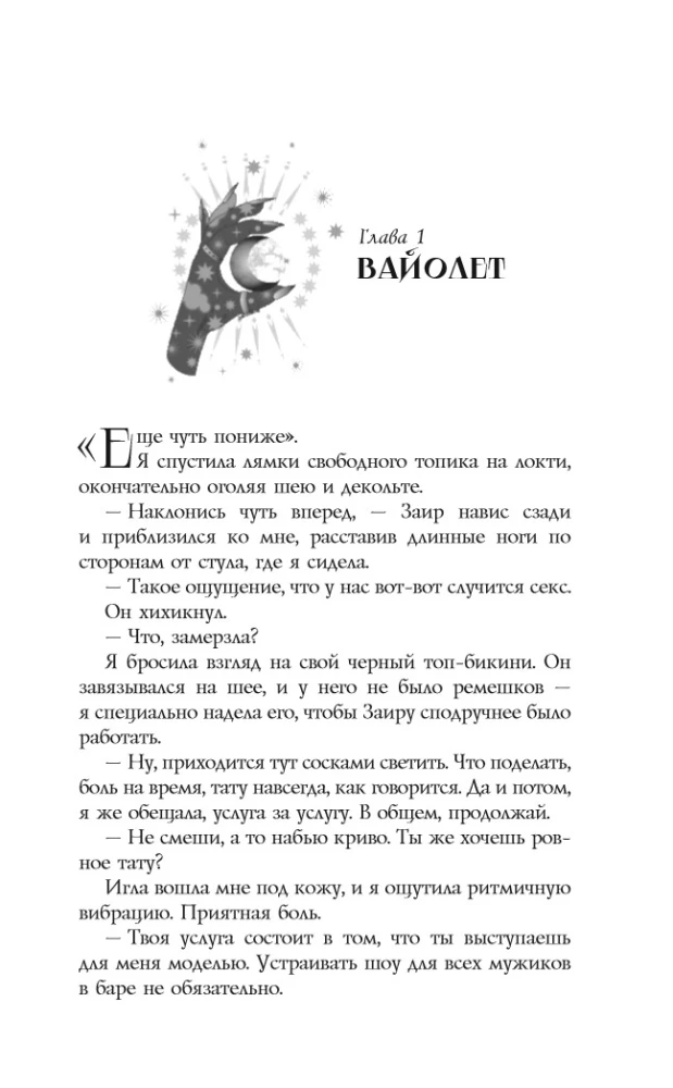 Witches Are Stitched Up