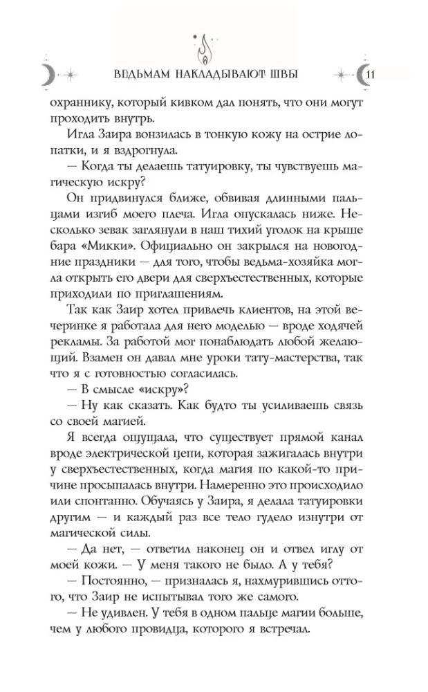 Witches Are Stitched Up