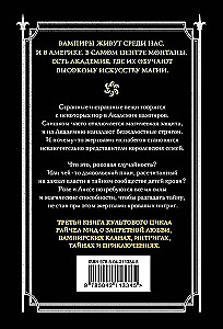 Vampiiride akadeemia. Raamat 3. Pimeduse suudel